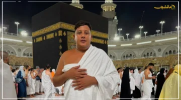 من جوار الكعبة.. حمو بيكا يؤدي مناسك العمرة ويكشف عن رسالة مفاجئة لجمهوره